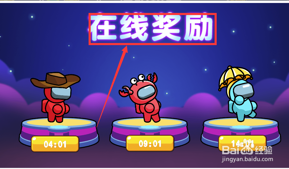 太空杀淘汰赛怎样查看在线奖励