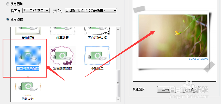 淘宝图片助手软件如何给图片添加边框效果