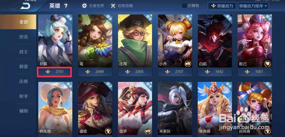 王者荣耀如何查看英雄荣耀战力排名