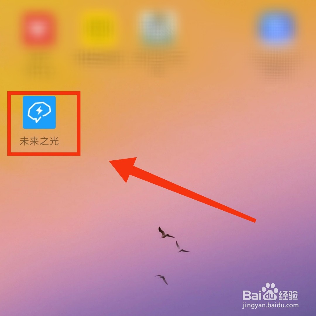 未来之光APP的官方小象脑力在哪打开