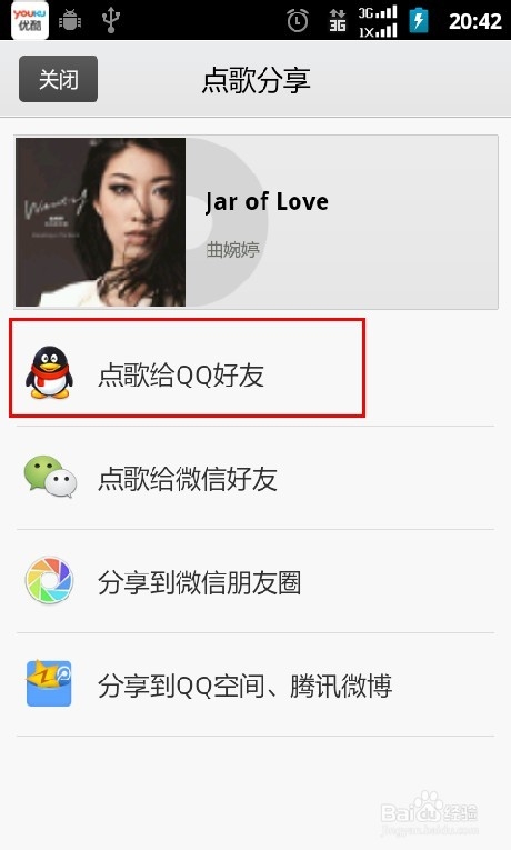 手机QQ怎么分享音乐给好友