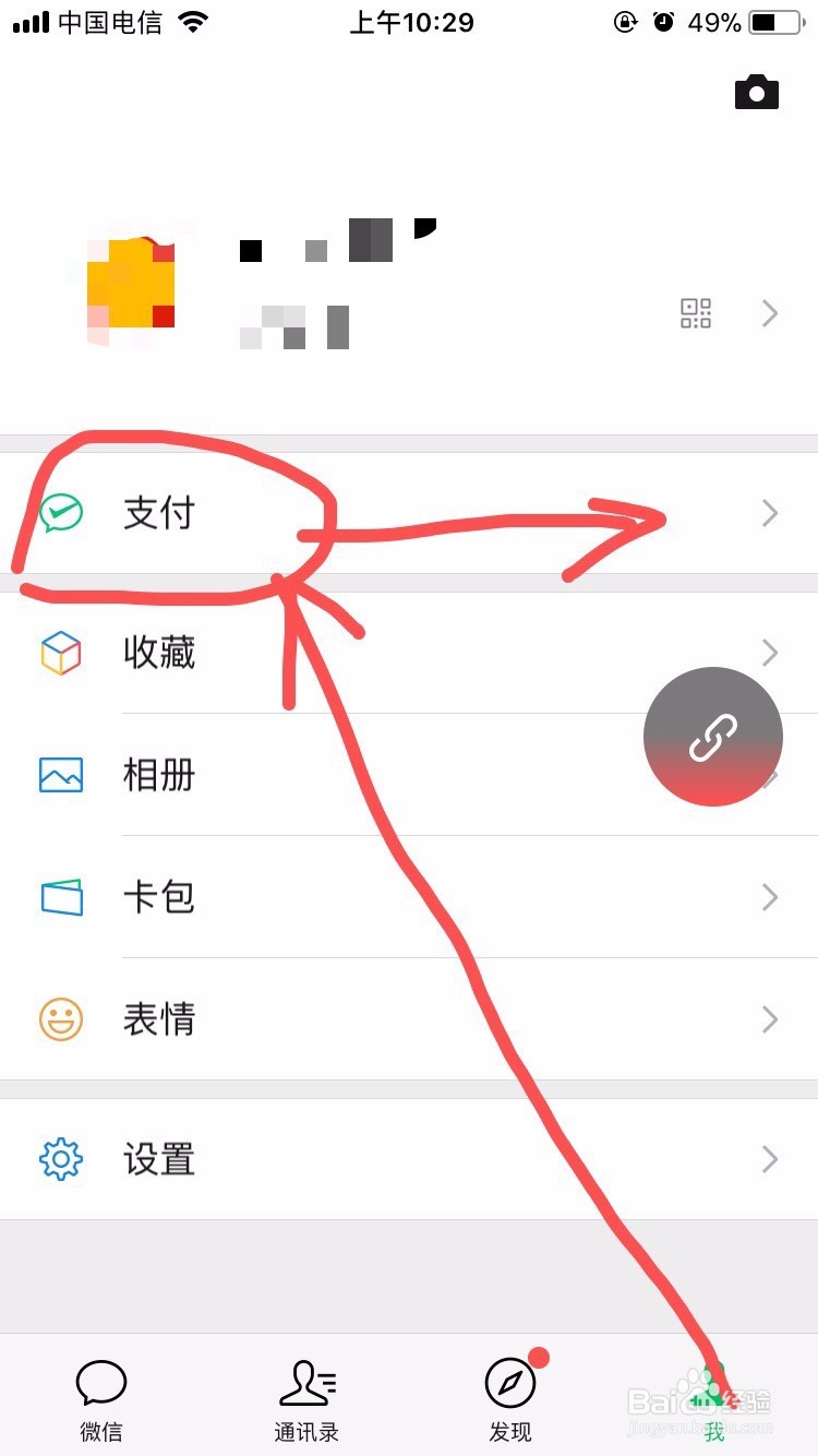 苹果手机微信自动扣费如何取消