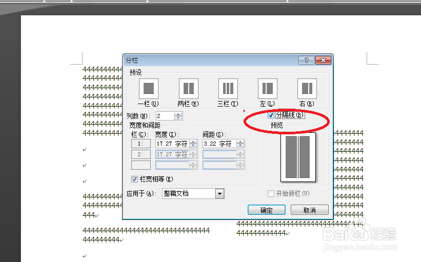word如何分栏并加分隔线