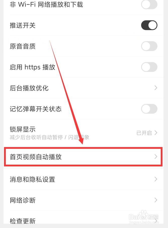 猫耳FM怎么关闭首页视频自动播放