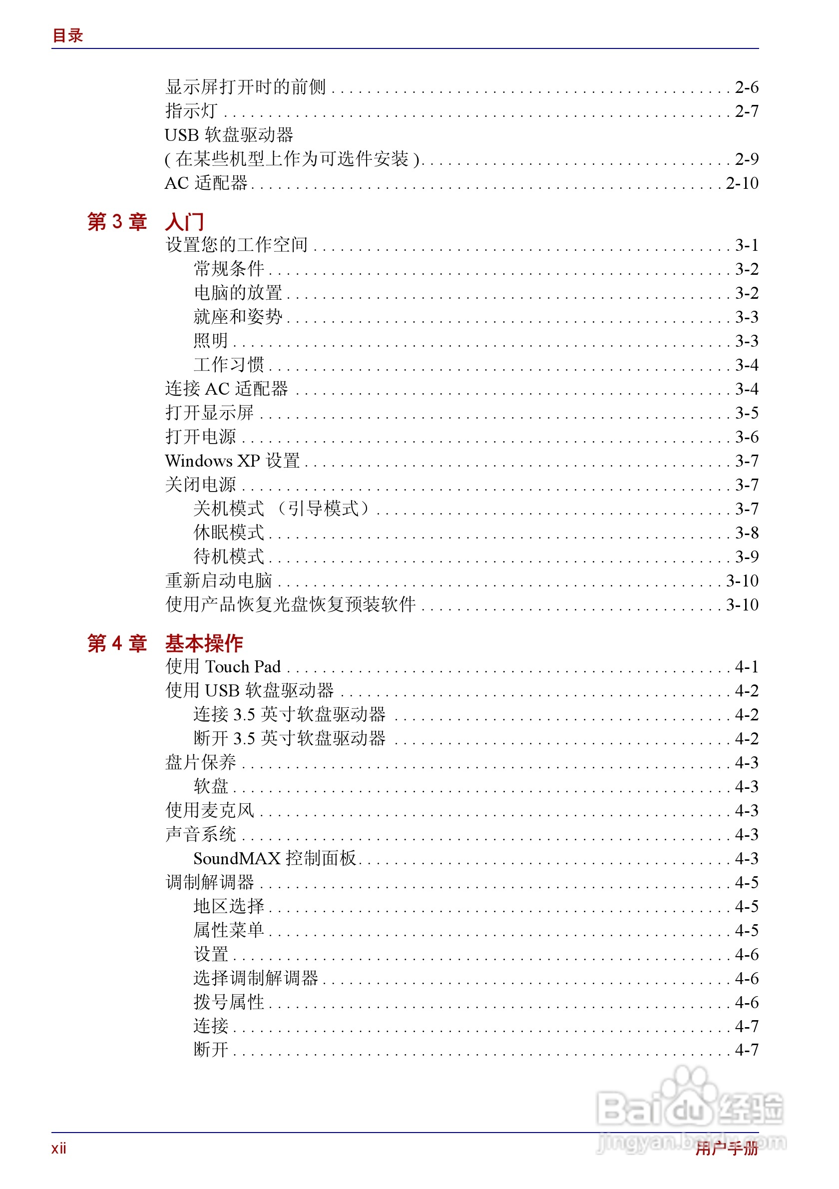 东芝Portege R150笔记本电脑使用说明书:[2]