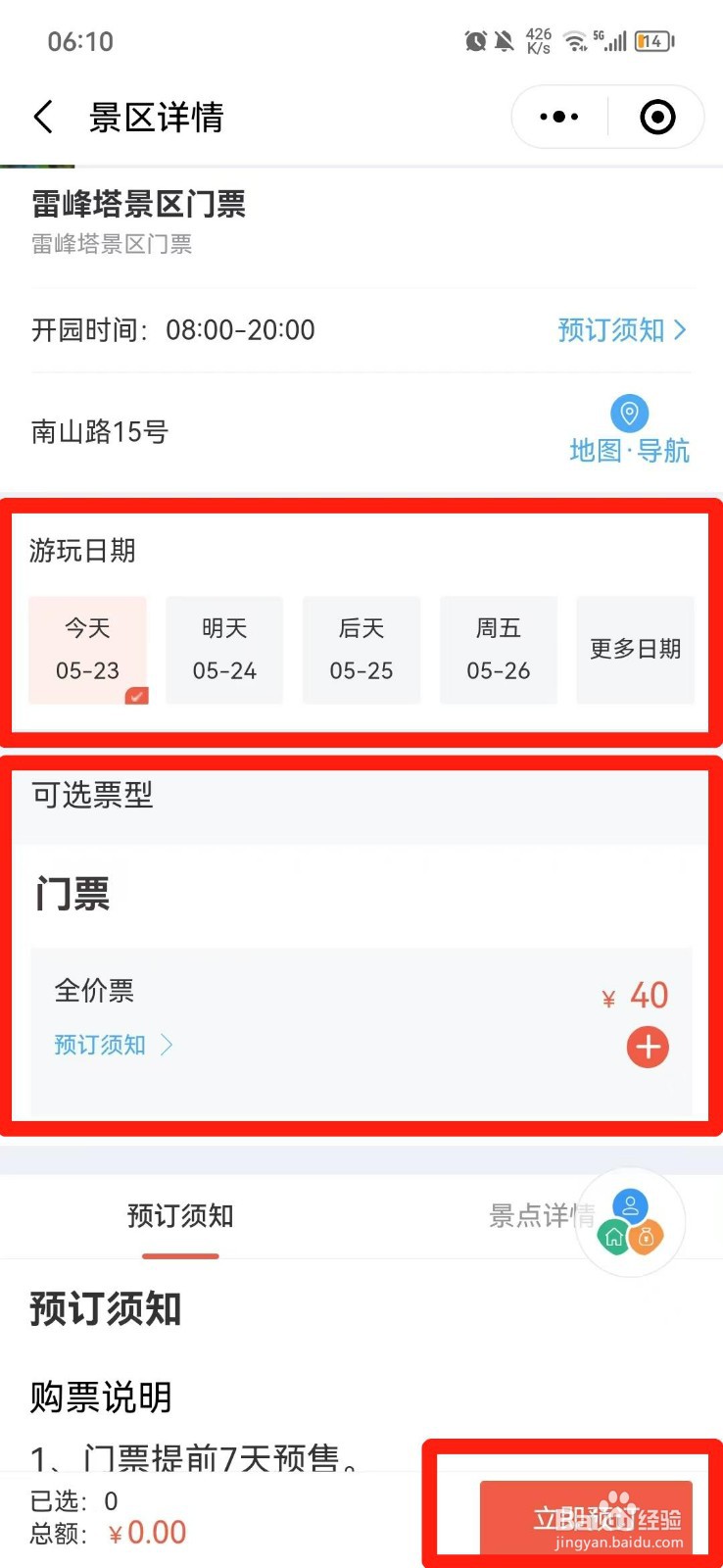 雷峰塔门票怎么预约