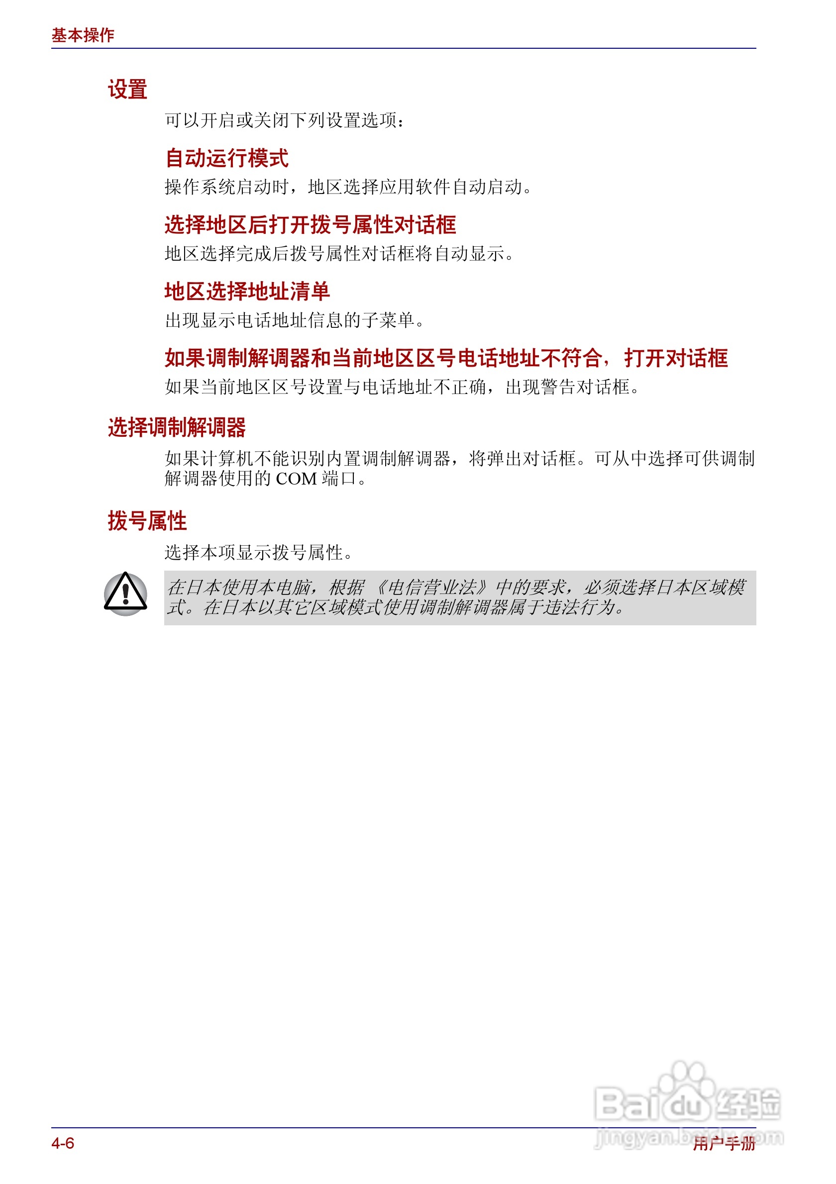 东芝Portege R150笔记本电脑使用说明书:[6]