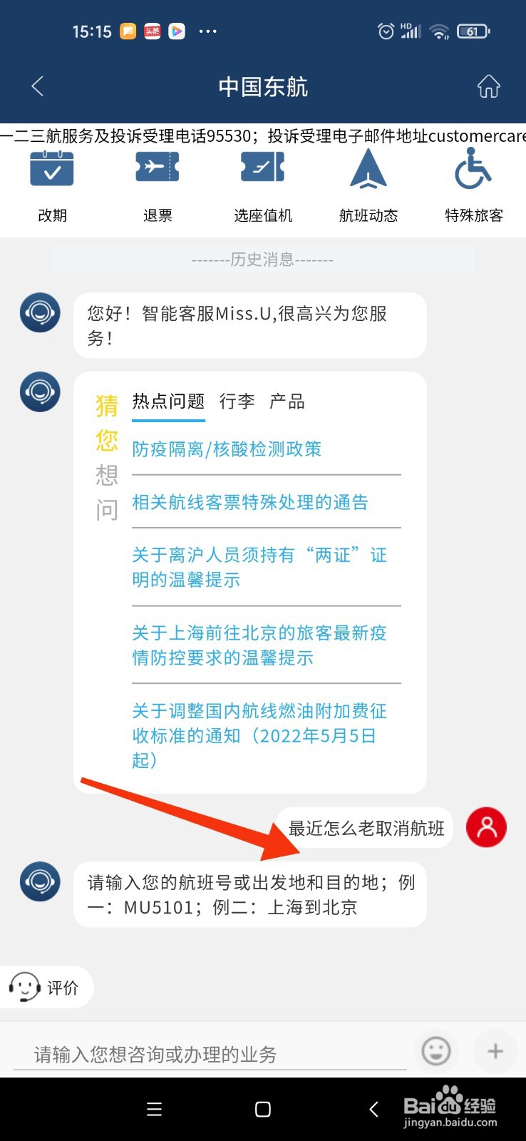 最近东航怎么老取消航班