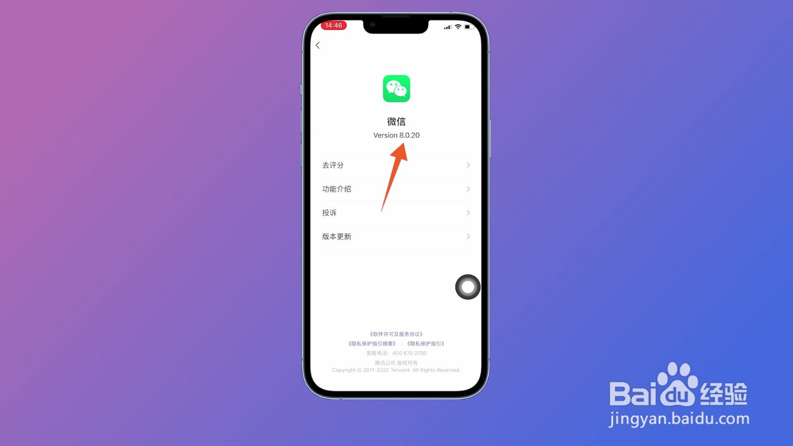 微信视频铃声怎么换