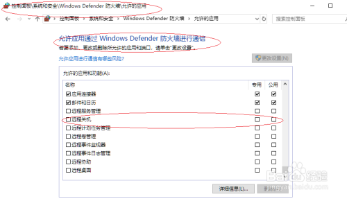 Windows 10防火墙阻止应用程序进行通信