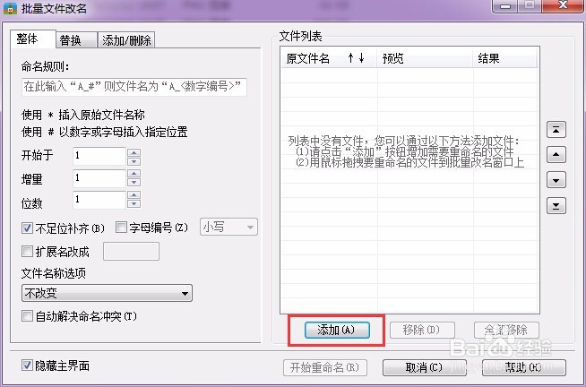 如何用好压批量修改文件名