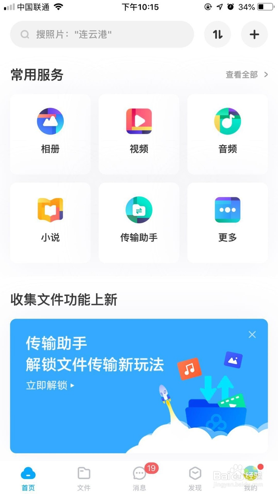 怎么上传照片到百度网盘