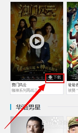 手机怎么下电视剧电影?【图文教程】