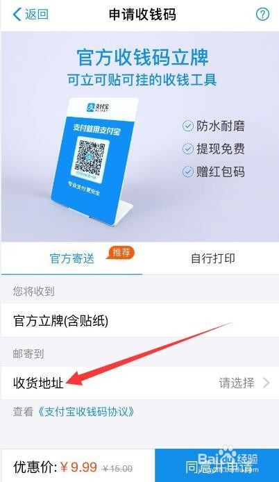 支付宝怎样申请商家码呢