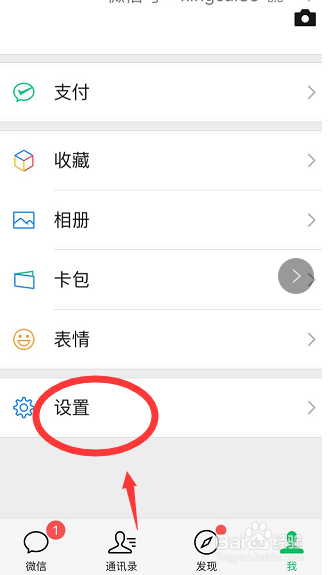 #我来了#微信怎么关闭新消息声音提醒