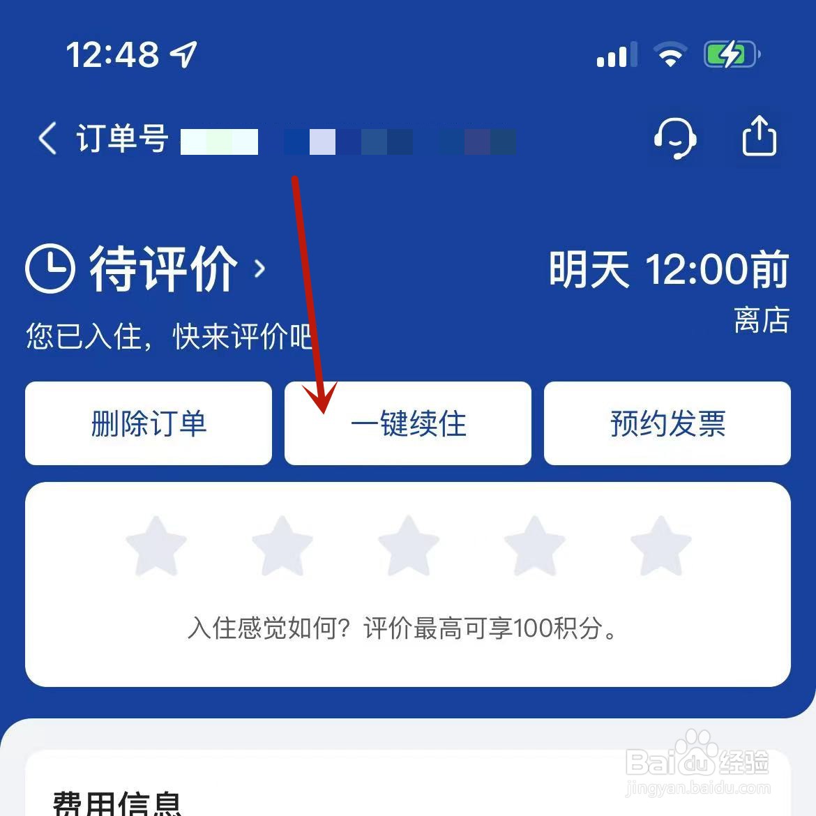 美团酒店订单在哪进行续住