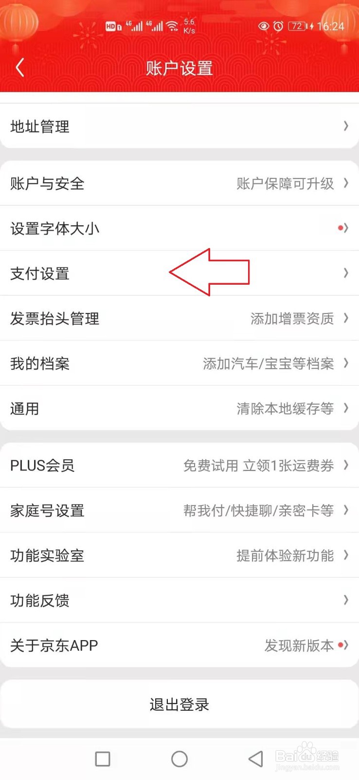 手机京东怎样开启小额免密
