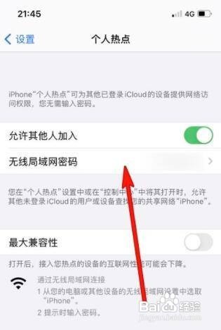 iOS15个人热点无法连接怎么办
