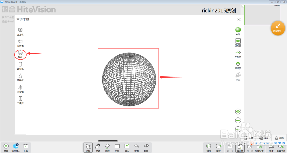 怎样在白板软件中画球?