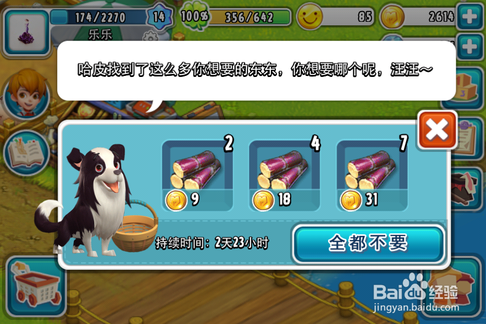 全民农场的小狗哈皮是怎么用的