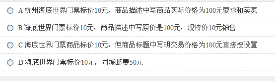 2015年淘宝违规考试题题目与解答