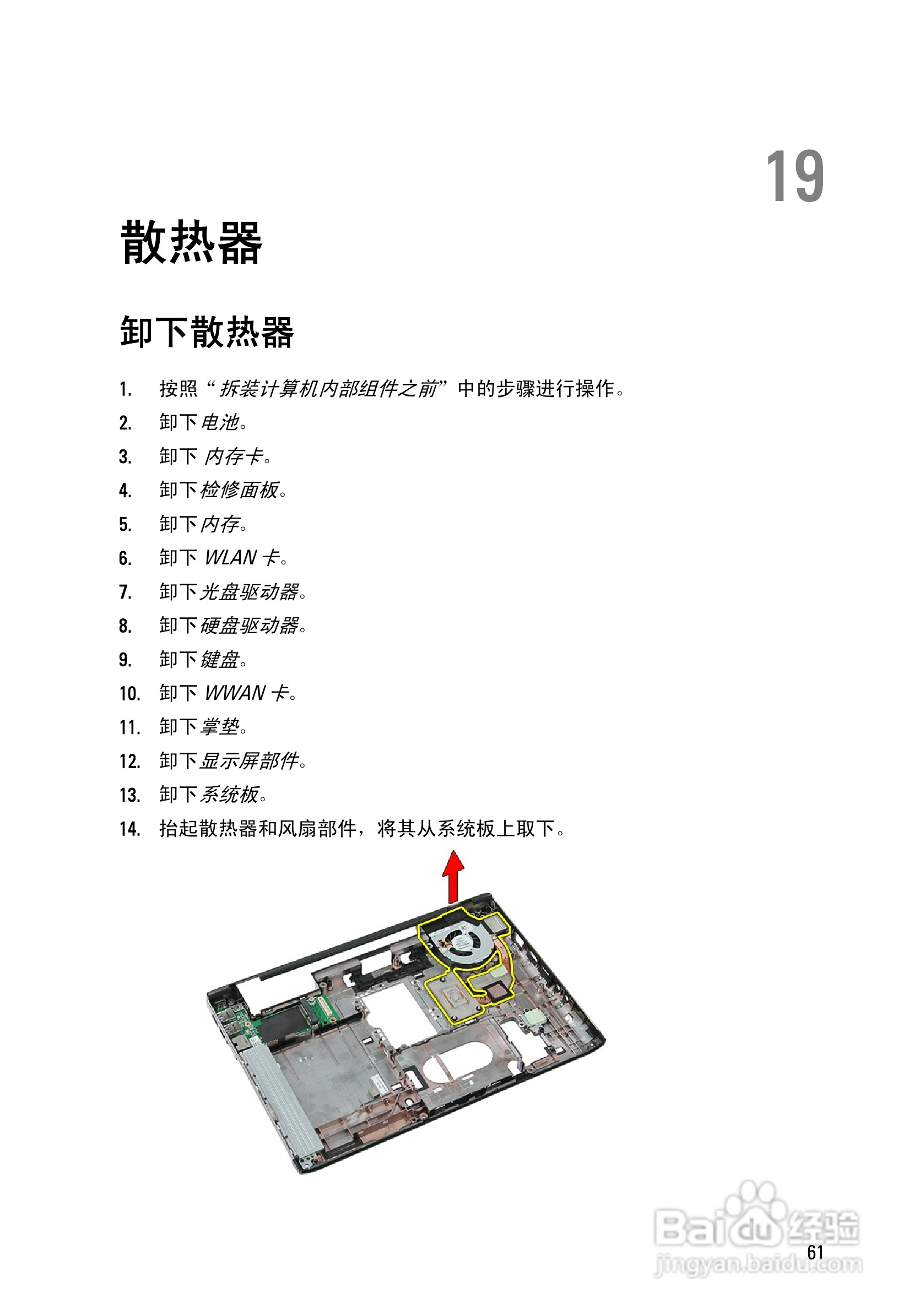 戴尔DELL Vostro 3350笔记本电脑使用说明书:[7]