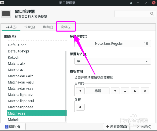 Manjaro双击隐藏窗口如何设置