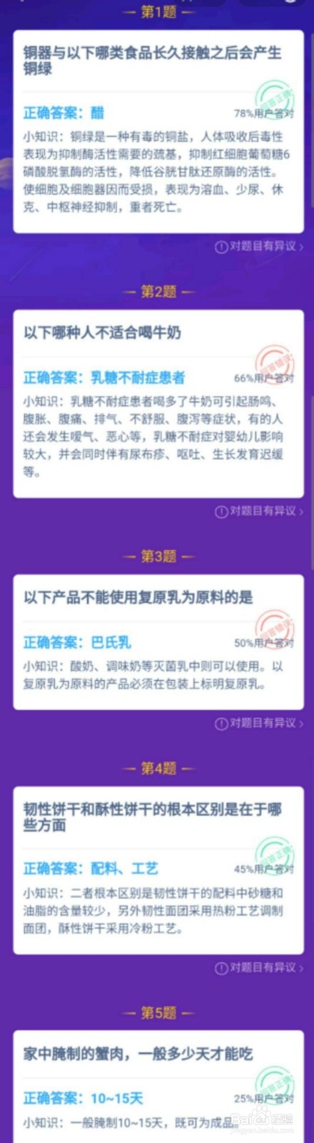 支付宝答答星球问答题库一