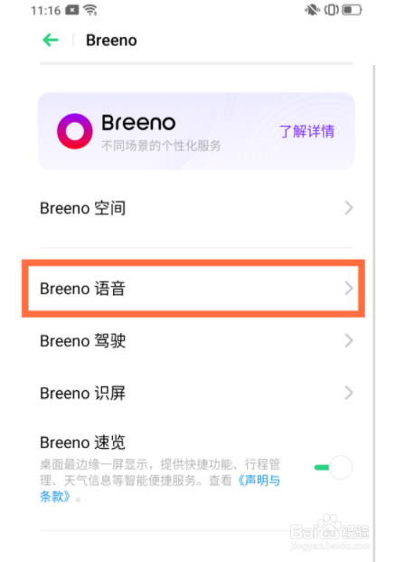 realmev15如何设置语音唤醒