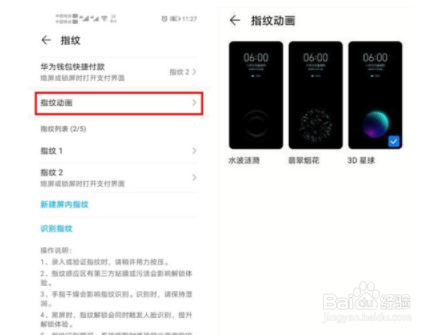荣耀v40如何设置指纹特效?
