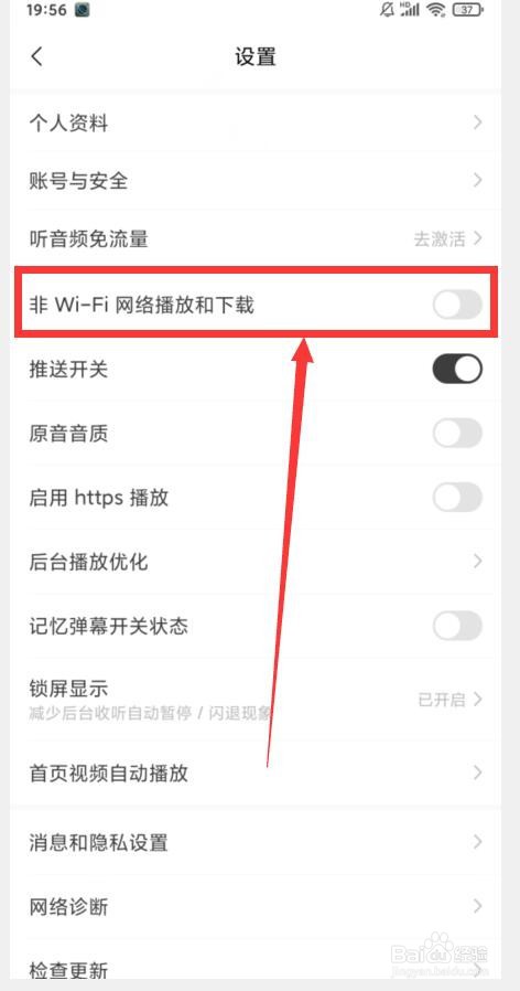 如何在猫耳FM中关闭WIFI播放和下载