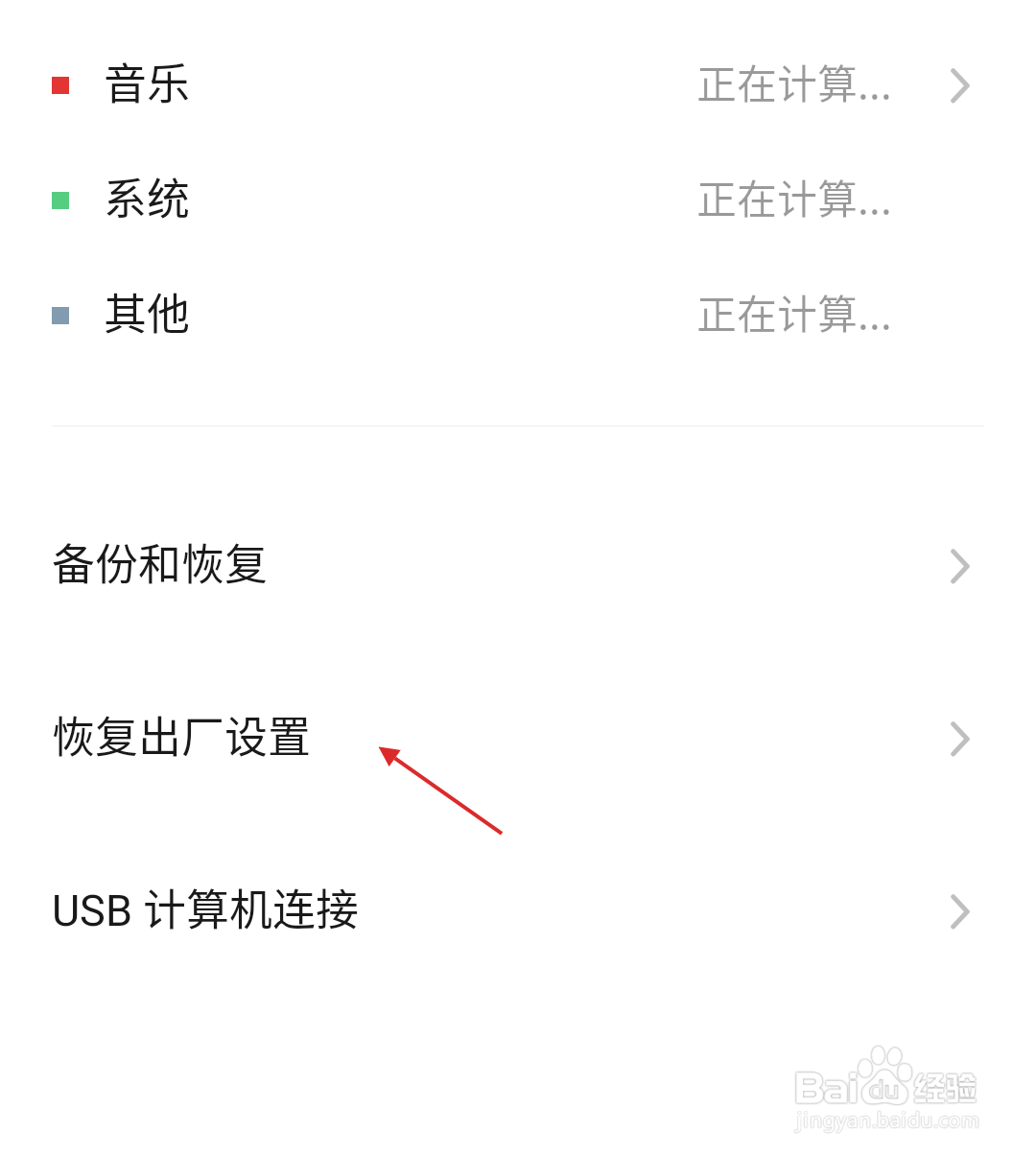 魅族手机如何恢复出厂设置