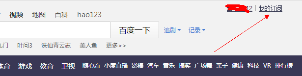 如何订阅百度视频