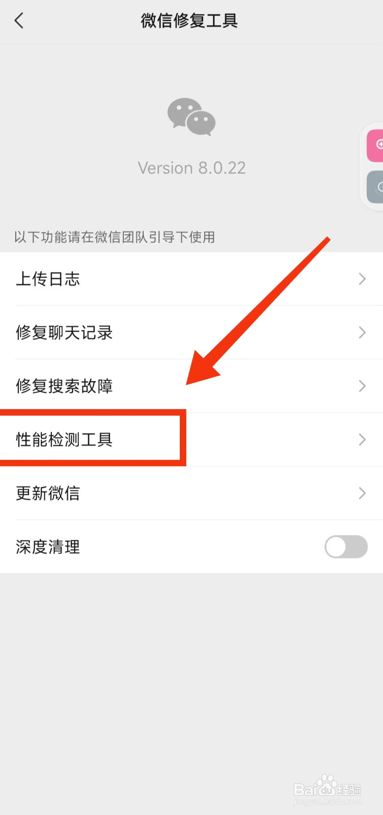怎样开启微信的“卡顿检测”功能