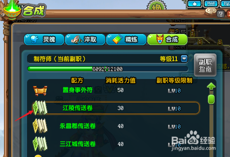 QQ三国江陵回城符怎么制作