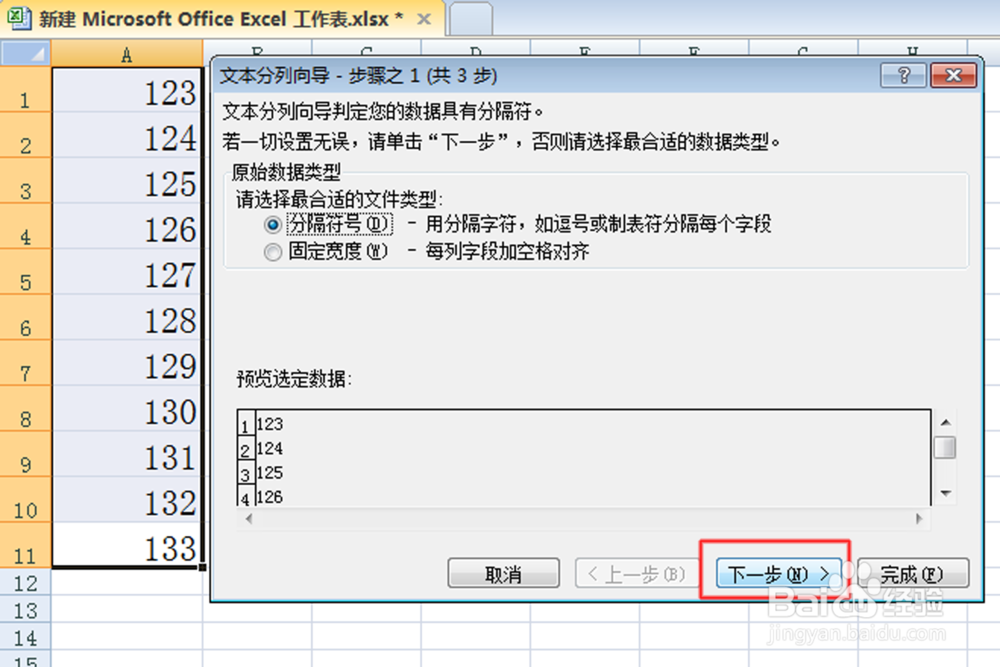 Excel中数值型数据如何转换为文本型数据