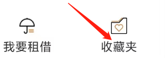 金鹰生活怎么查看收藏夹