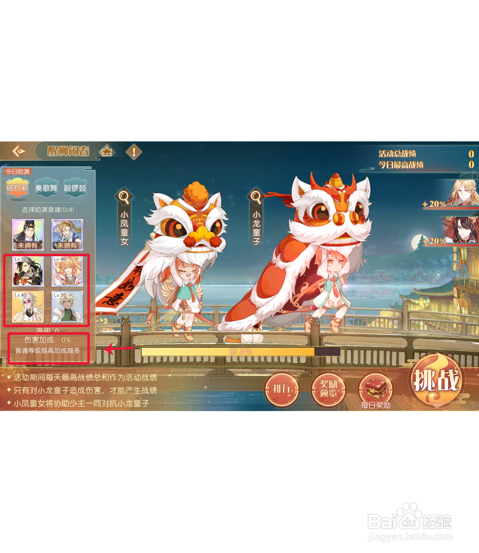食物语醒狮闹春怎么打