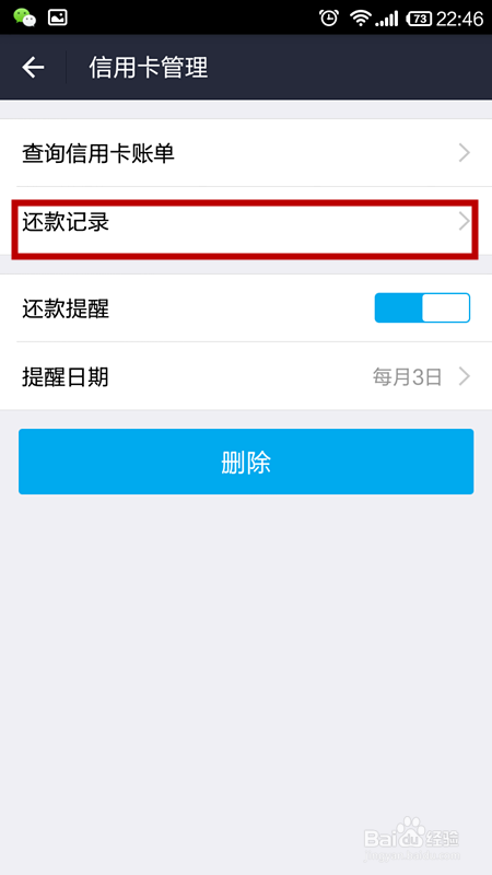 怎样使用支付宝钱包给信用卡还款?
