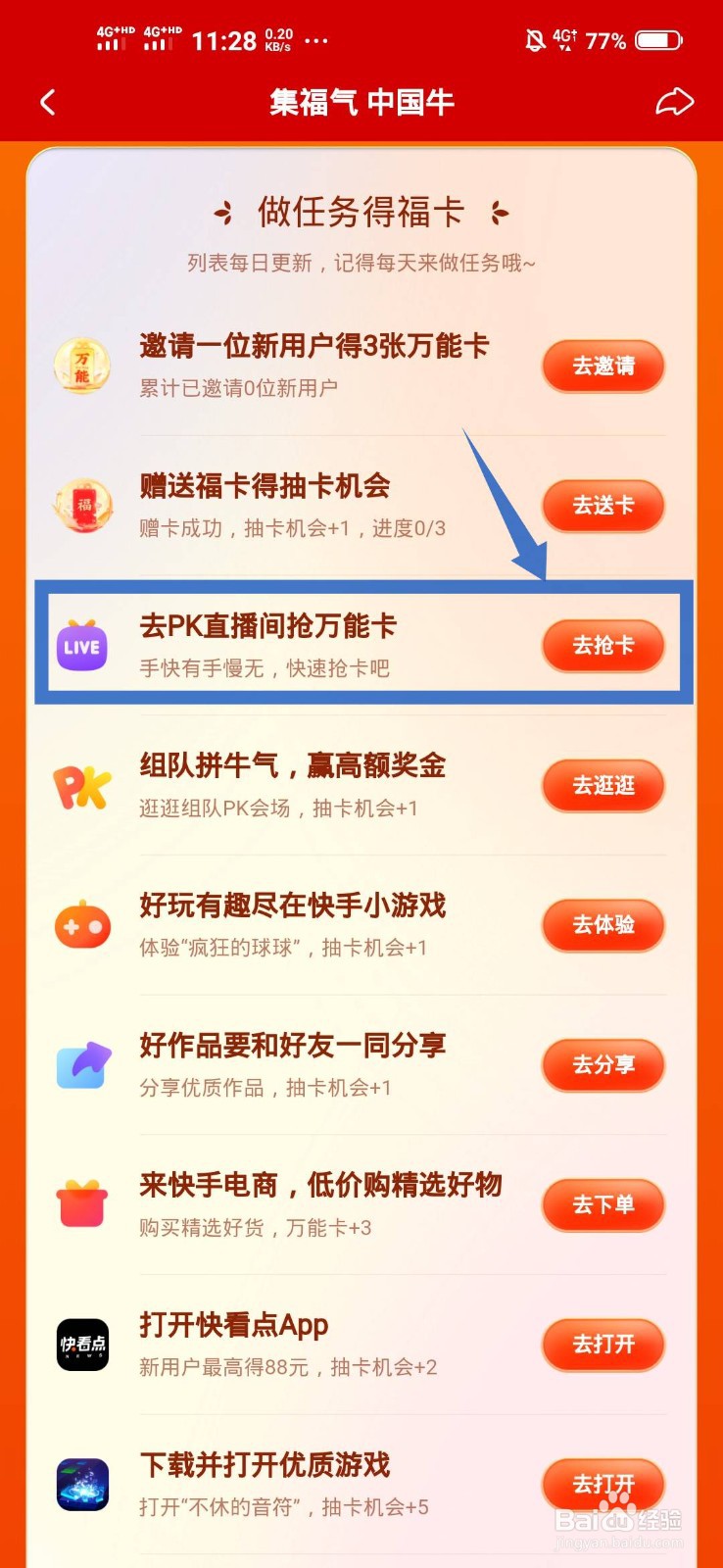 快手万能卡如何获得