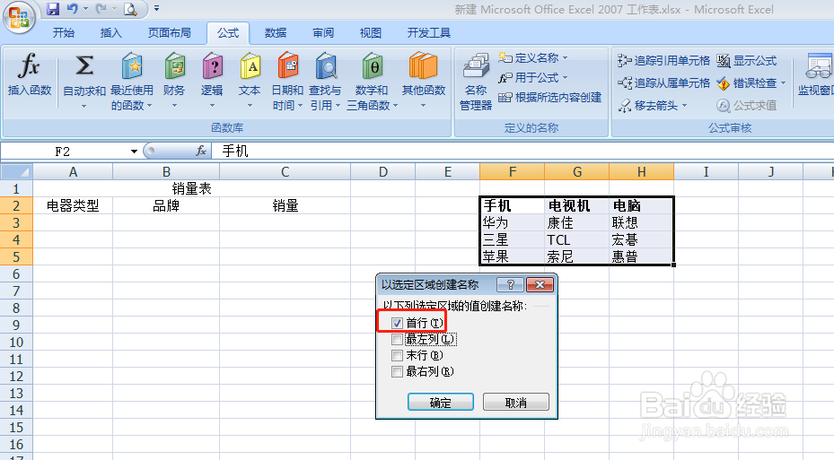 Excel使用技巧之如何建立二级联动下拉选择