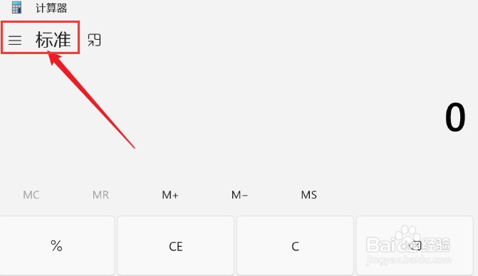 Windows11计算器进制怎么转换