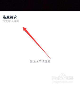 钉钉群直播无法连麦怎么办