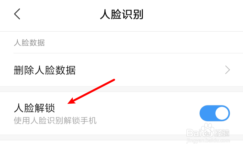 怎样开启小米MIX2人脸识别功能