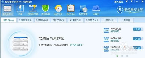 防止服务器被黑被攻击,安全狗使用分享