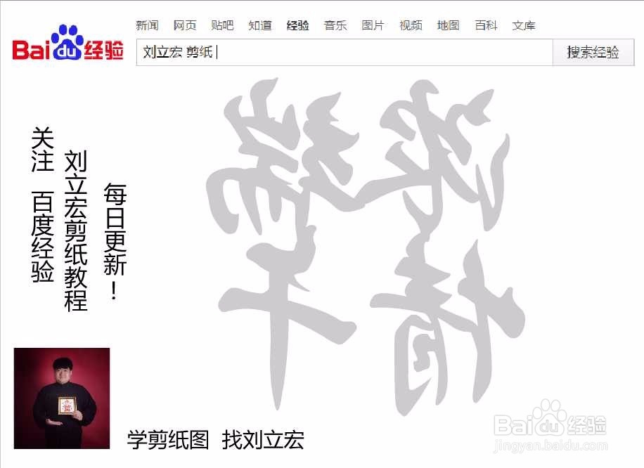 刘立宏一笔字剪纸教程 四字祝福 浓情端午印章版