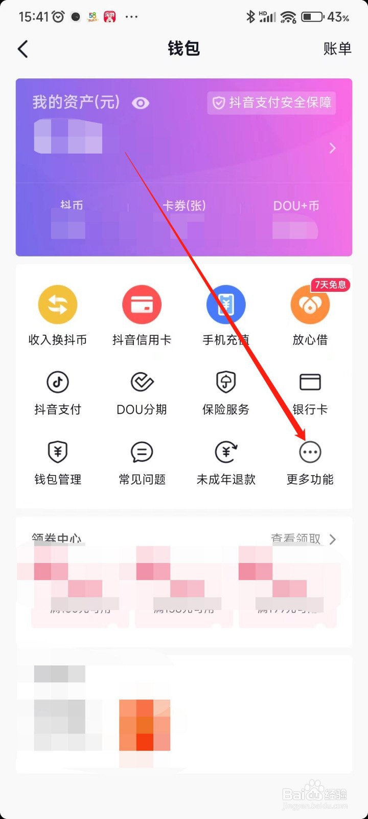 抖音电商会员在哪里开通