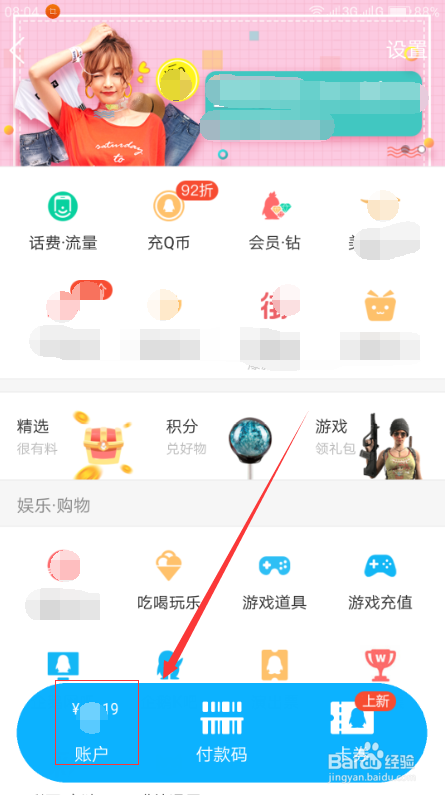 手机qq钱包账户的钱如何怎么提现