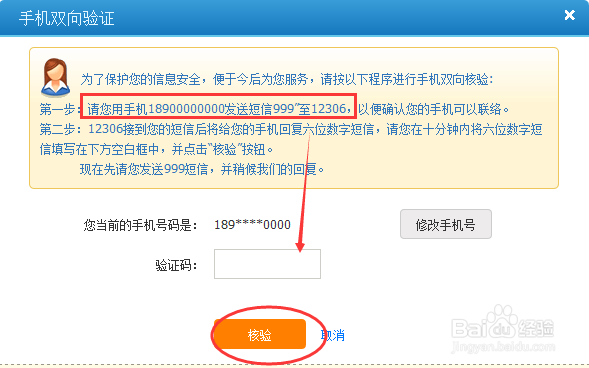 怎么改12306网站绑定的手机号码