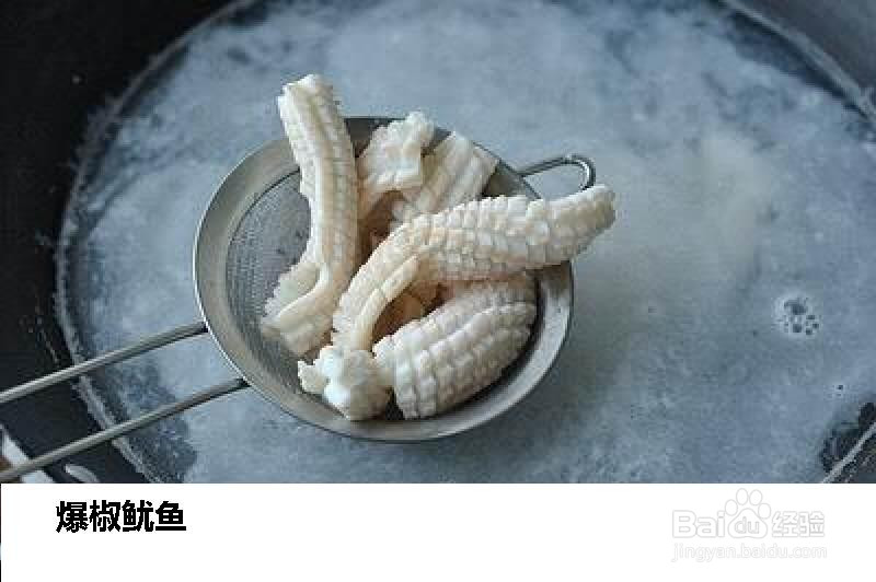 源妈私房爆椒鱿鱼的做法